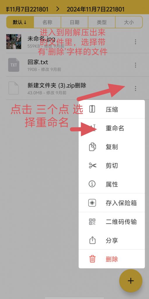 图片[11]-文件解压教程-LUOLIMEN—萝莉门带你浮想联翩