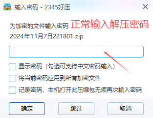 图片[19]-文件解压教程-LUOLIMEN—萝莉门带你浮想联翩