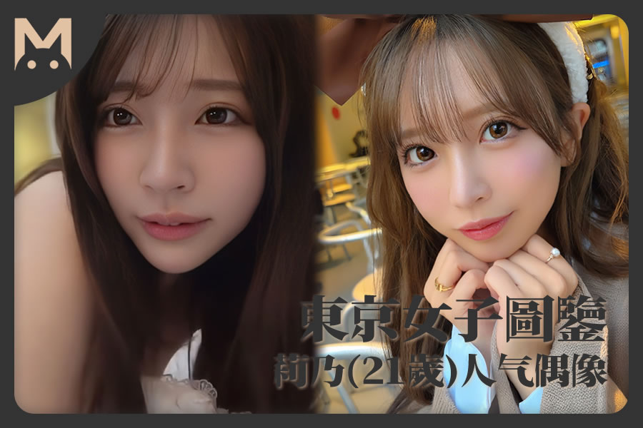 怪兽部屋 - 东京女子图鉴 日本超可爱人气偶像莉乃（21岁）-LUOLIMEN 萝莉色情视频