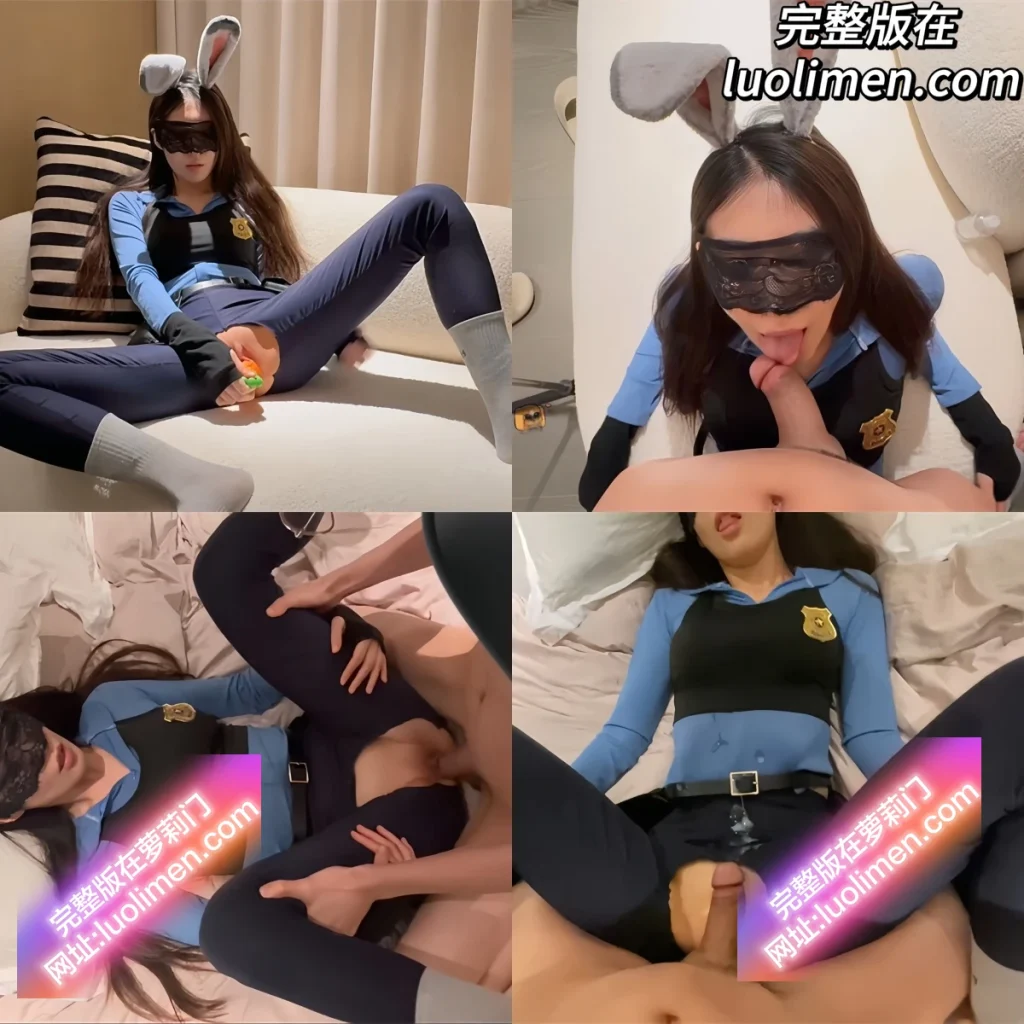 调教大佬 小狗饲养员 新作泄露 长腿女神扮演兔子警员摇臀讨操 无套狠捅粉穴直达高潮！-LUOLIMEN 萝莉色情视频